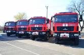Автопарк николаевских спасателей пополнился 4 новыми пожарными автомобилями 