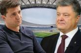 В «Олимпийском» сообщили, что Порошенко согласился на дебаты с Зеленским на стадионе 19 апреля