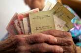 Украинцы получат «13 пенсию»: кому выплатят