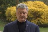 Порошенко записал новое обращение к Зеленскому. ВИДЕО