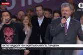 «Ти ж мене підманула», - Порошенко спел Зеленскому. ВИДЕО