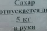 В крупнейшем супермаркете Николаева ввели ограничения на продажу сахара