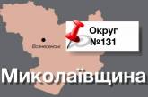 На 131 округе Николаевщины подсчитали 100% протоколов