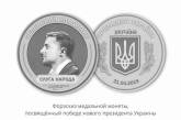 В России чеканят килограммовую монету с профилем Зеленского