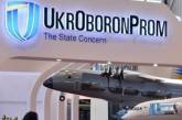 Верховной Раде предложили ликвидировать "Укроборонпром"