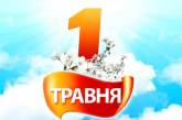 В Украине отмечают 1 мая - День труда