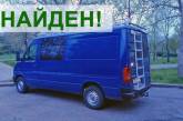В Николаеве нашли угнанный накануне микроавтобус «Фольксваген»