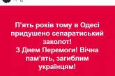 «С Днем Победы!», - нардеп написал пост о трагедии в Одессе 