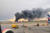 В аэропорту Шереметьево совершил жесткую посадку горящий самолет Аэрофлота: есть пострадавшие. Видео