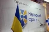 «Народный фронт» считает заявление Зеленского о роспуске Рады незаконным, но на выборы пойдет
