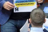 Закон о тотальной украинизации рассмотрят в Венецианской комиссии