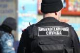 Во Львове «ищут бомбу» на 13 объектах