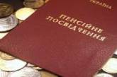 Пенсии в Украине: кому трижды пересчитали выплаты с начала года
