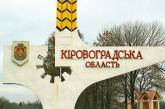 Комитет Рады одобрил переименование Днепропетровской и Кировоградской областей