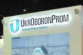 «Укроборонпром» хочет продать 9 предприятий