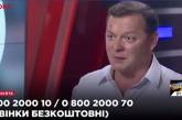 Мосийчук дал тростью по лбу Ляшко - СМИ