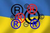 В Украине регистрация торговой марки подорожает в 4 раза