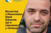 Бывший глава николаевской «Солидарности»  Бирюков идёт на выборы вместе с Порошенко