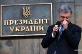 Против Порошенко открыли пятое уголовное дело