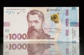 В Украине вводят банкноту номиналом 1000 гривен