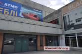 В Николаеве закрыли торговый центр «Южный Буг»