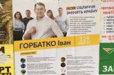 Кандидаты начали загрязнять Николаев листовками и плакатами