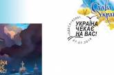 Укрпочта выпустила конверт в честь пленных украинцев