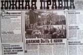 В старейшей газете Николаева «Южная правда» сменился главный редактор