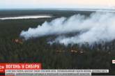 В Сибири горят 600 тысяч гектаров леса: объявлено чрезвычайное положение