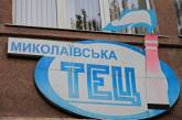 Кто из депутатов блокирует принятие ТЭЦ на баланс Николаева
