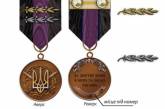 В Украине будут выдавать новые медали Героям войны