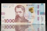 В НБУ отрицают «пиратский» шрифт в новой банкноте 1000 грн