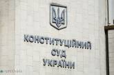 КСУ обнародовал решение о признании закона о «декоммунизации» конституционным