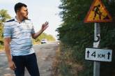 Игорь Дятлов показал дороги Николаевщины, которые должны быть отремонтированы. ВИДЕО