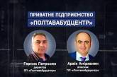 Владелец «Полтавабудцентр» обвинил Гройсмана в уголовном преследовании из-за того, что его фирма мешала монополизации рынка