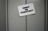 В Николаеве «Місто для людей» массово отключает лифты в многоэтажках разных микрорайонов города