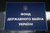 Фонд госимущества объединил офисы в Одесской и Николаевской областях