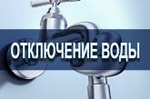 Сегодня в Николаеве целый микрорайон останется без воды из-за ремонта