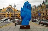 В Николаев из Киева «перекочует» синяя рука без ладони