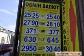 После незначительного подорожания курс доллара в Николаеве снова снизился