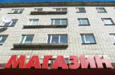 В Украине разрешили размещать кафе и магазины на любом этаже жилого дома