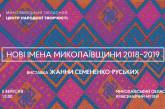 Мастерица из «Прибужья» покажет николаевцам вышитые обереги