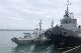 Захваченные в Керченском проливе корабли вернут Украине, - адвокат