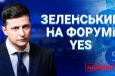 Зеленский на саммите YES-2019 призвал оставить санкции против России