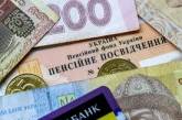Украинцам вскоре пересчитают пенсии: названы новые суммы и максимальная прибавка