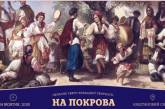 Николаевцев приглашают на праздник казацкого творчества