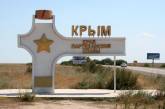 В Джанкое осудили жителя Херсонской области за попытку проникнуть в Крым