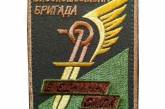 Меч и крылья: у Николаевской 79-й бригады новый шеврон. ФОТО