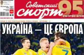 Российская газета вышла с надписью «Україна - це Європа» на обложке
