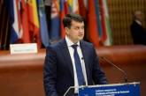 Разумков обвинил Совет Европы в двойных стандартах